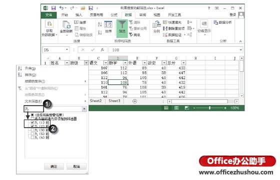excel重復數據篩選 利用Excel2013中搜索功能進行數據篩選的方法