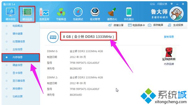 查看電腦內(nèi)存條型號的兩種方法【圖文】