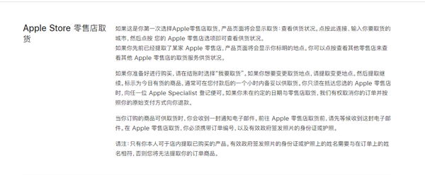 僅限Apple Store!蘋果新增“線上下單 線下取貨”服務