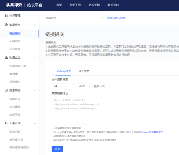 好消息：頭條站長支持未備案網站提交SiteMap！