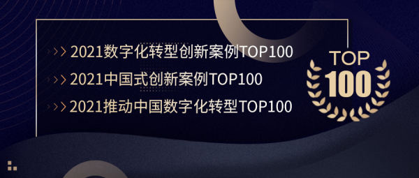 九章云極DataCanvas榮登2021推動企業(yè)數(shù)智化升級三大TOP榜單