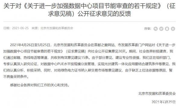 北京發改委：綠證暫不納入數據中心項目節能審查范圍
