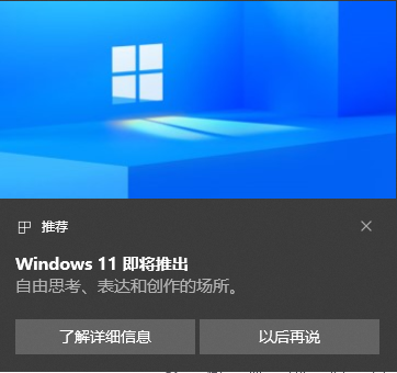 微軟向 Win10 用戶推送推薦廣告:Windows 11 即將推出,煥然一新的“開始”菜單