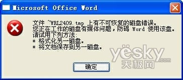 Word文檔無法保存 Word文檔無法保存了怎么解決