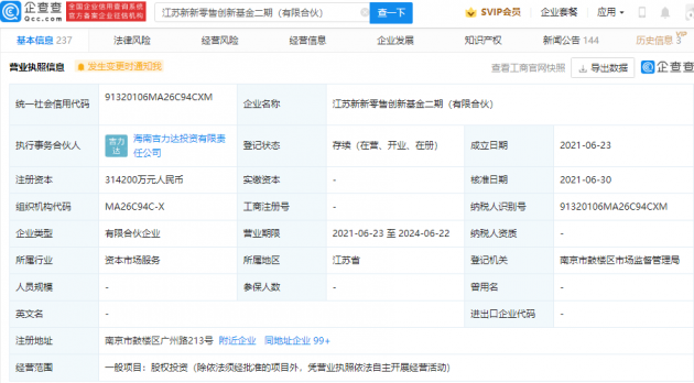 小米、阿里等入股江蘇新新零售基金，后者將獲得蘇寧易購16.96%股權