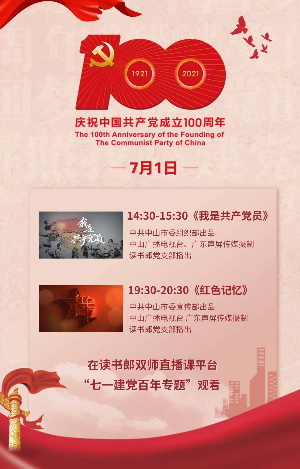 讀書郎開設(shè)《七一建黨百年專題》獻禮建黨100周年