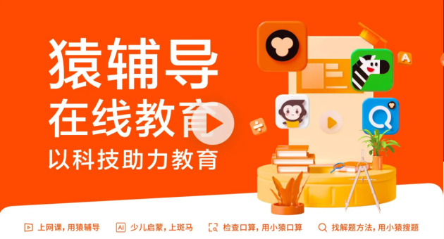 K12在線教育賽道競爭不斷升級，猿輔導高品質(zhì)教學產(chǎn)品持續(xù)領(lǐng)跑