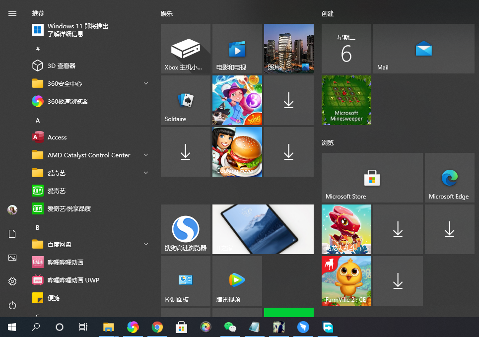 微軟 Win10“開始”菜單中出現 Win11 廣告推薦