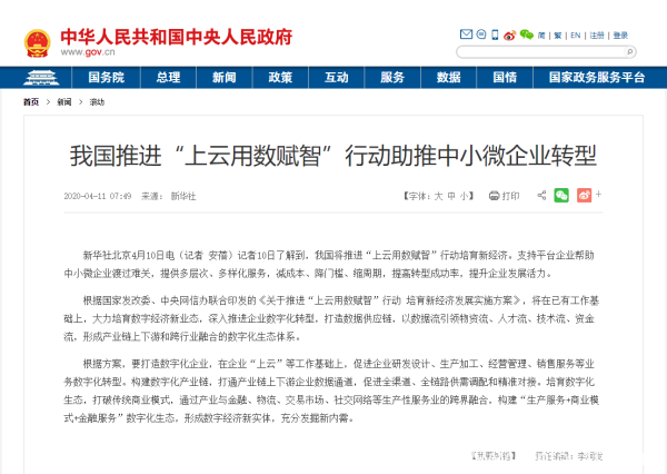 最新政策解讀:傳統企業如何全面上云?且聽中拓來解答