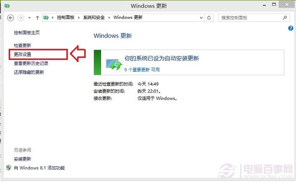 Win8.1自動更新在哪 開啟/關(guān)閉Win8.1自動更新方法