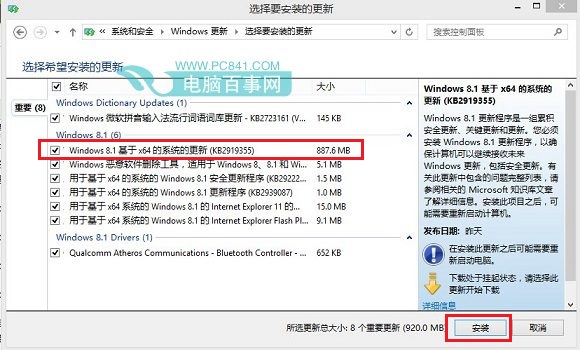 Win8.1自動更新在哪 開啟/關(guān)閉Win8.1自動更新方法