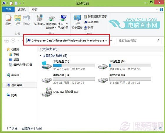Win8.1啟動文件夾在哪 Win8/8.1開機啟動文件夾路徑