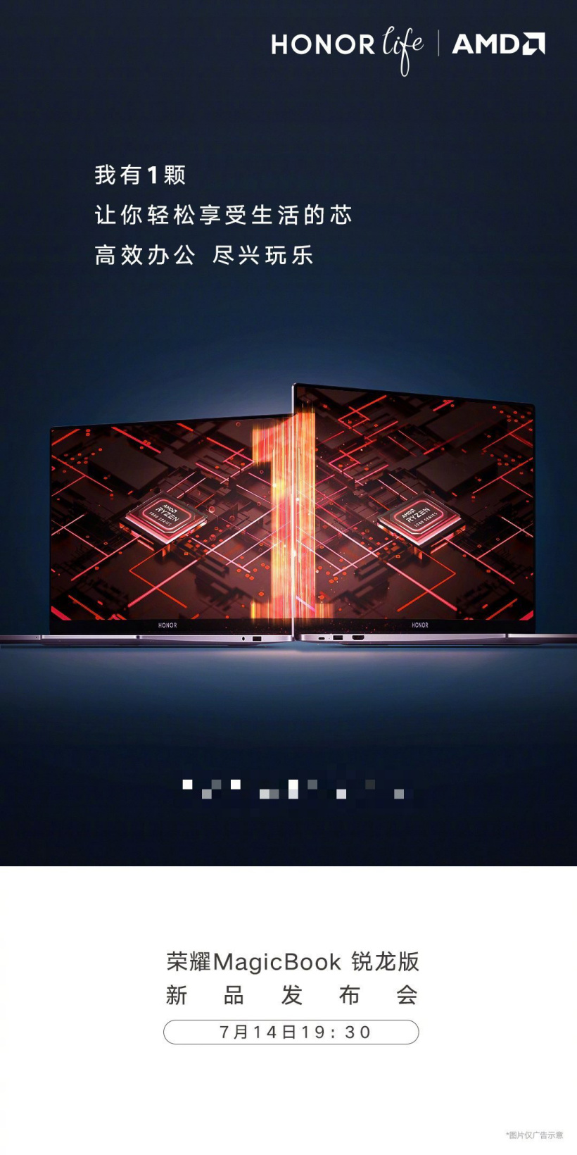 榮耀 MagicBook 銳龍版筆記本將于今晚發布:高效辦公,盡興玩樂