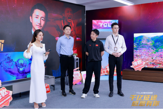 千億征途，感恩有你，TCL ”冠軍來了”直播間完美收官