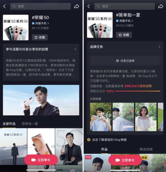 榮耀的Vlog大賽，為何能在這個夏天出圈？