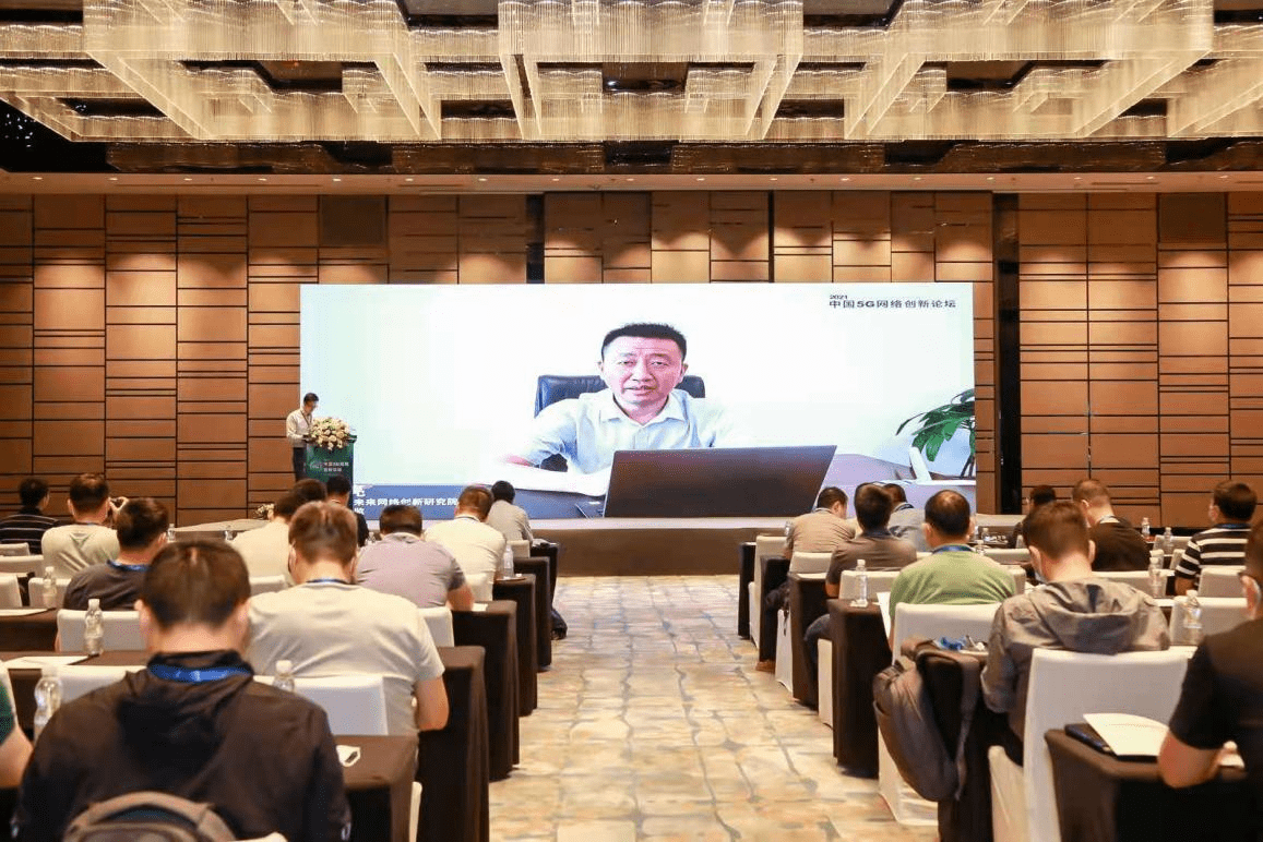 2021中國5G網絡創新論壇在京圓滿落幕