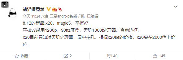 消息稱 Magic 3 發布會上還將推出榮耀 X20 ，售價兩千多