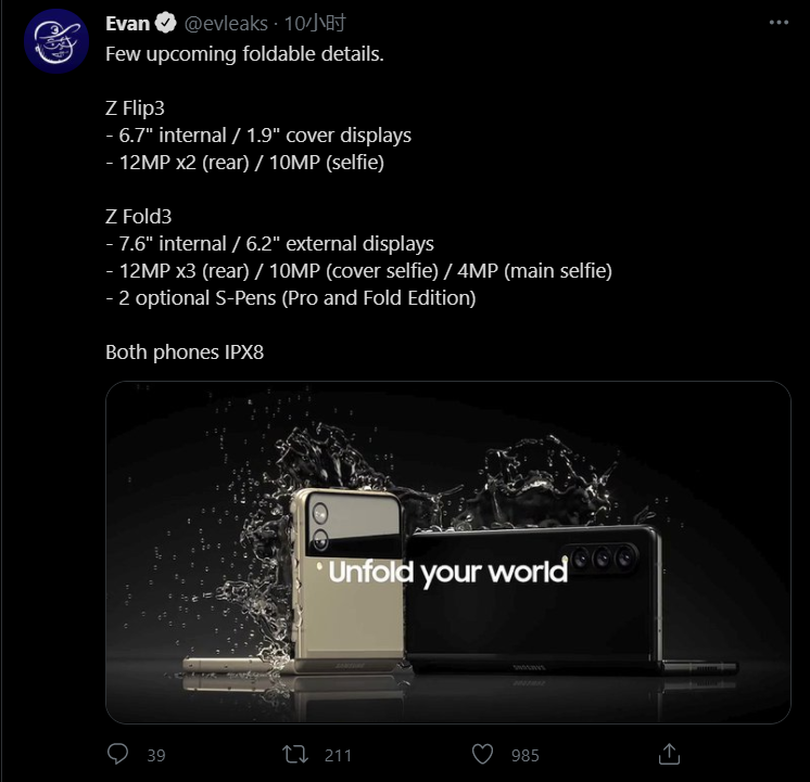 首款防水折疊屏手機:三星 Galaxy Z Flip/Fold 3 防水宣傳圖曝光,可達 IPX8