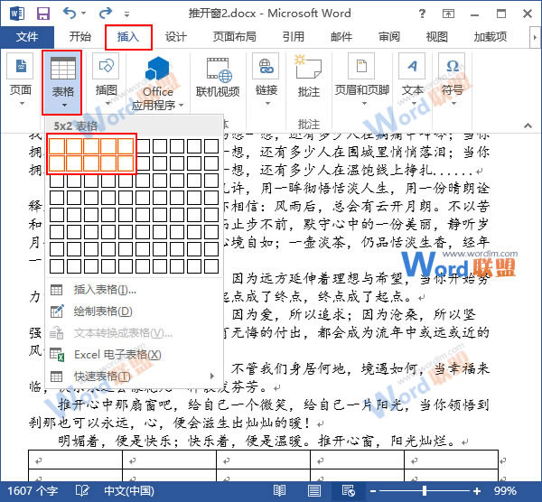 在Word中插入表格 快速在Word2013中插入表格的方法(全) 在Word中插入表格 快速在Word2013中插入表格的方法(全)