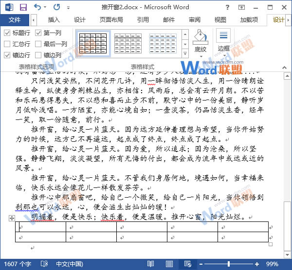在Word中插入表格 快速在Word2013中插入表格的方法(全) 在Word中插入表格 快速在Word2013中插入表格的方法(全)