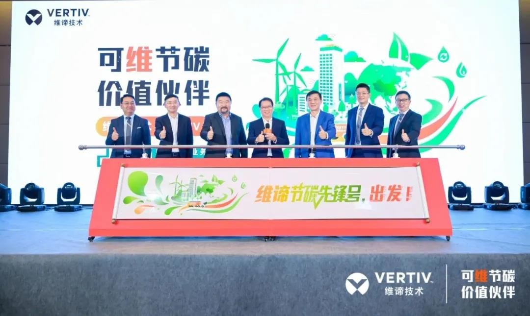 可維節碳 價值伙伴 | 硬核技術亮相數字關鍵業務基礎設施巡展