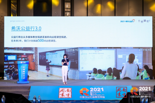 希沃公益行未來規劃曝光：3年捐建500間遠程教室，邁向3.0公益模式