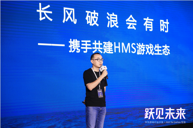 華為發(fā)布AGC for Games解決方案，全生命周期賦能游戲開(kāi)發(fā)者做“好”游戲