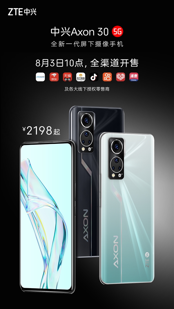 2198起！呂錢浩：中興Axon 30屏下版未來3個季度在5000元內(nèi)無敵