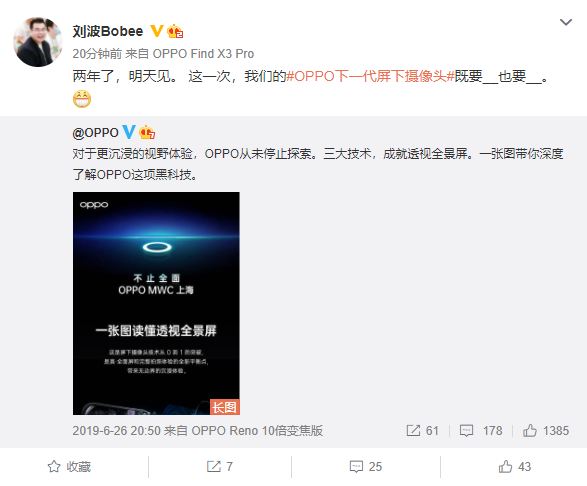 OPPO 下一代屏下攝像頭“透視全景屏”講解，明日公布更多內容