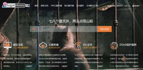 SugarHosts糖果主機十二周年慶來襲，五折虛擬主機瘋狂購！