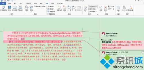 word怎么去掉批注_word取消批注的圖文方法 word怎么去掉批注 word取消批注的圖文方法