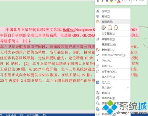 word怎么去掉批注_word取消批注的圖文方法 word怎么去掉批注 word取消批注的圖文方法