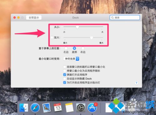 mac系統(tǒng)怎么調(diào)整桌面Dock圖標(biāo)的大小 mac系統(tǒng)怎么調(diào)整桌面Dock圖標(biāo)的大小