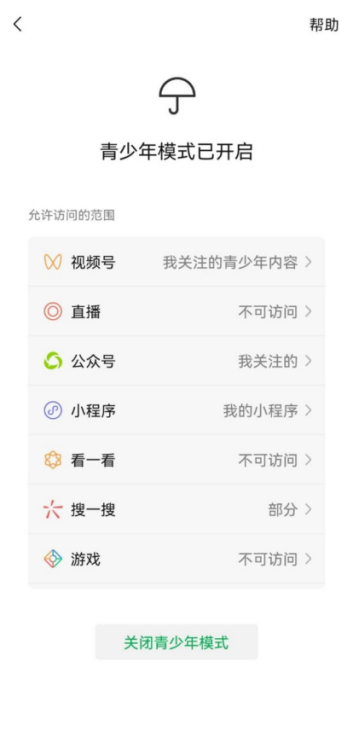 海淀檢察院發公告對微信“敲警鐘” 平臺企業或迎未保“大考”