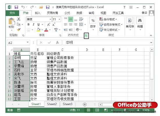 excel設置單元格格式 通過設置單元格格式實現Exce單元格中姓名自動左右對齊的方法
