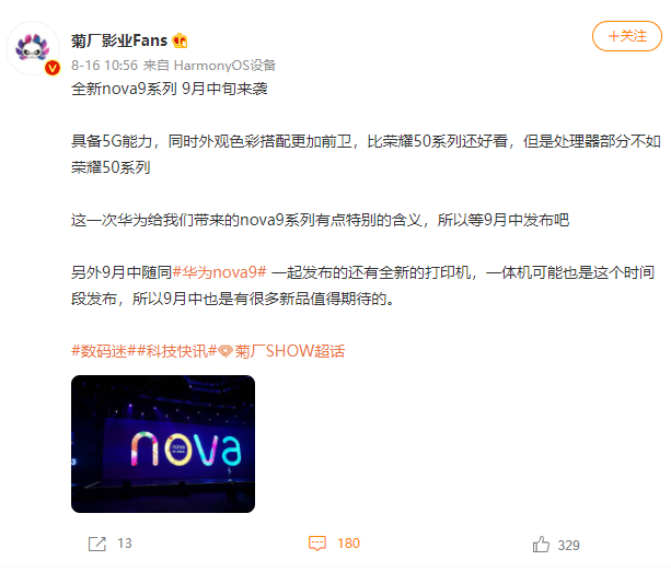 消息稱華為全新 nova9 系列將于 9 月中旬到來,支持 5G