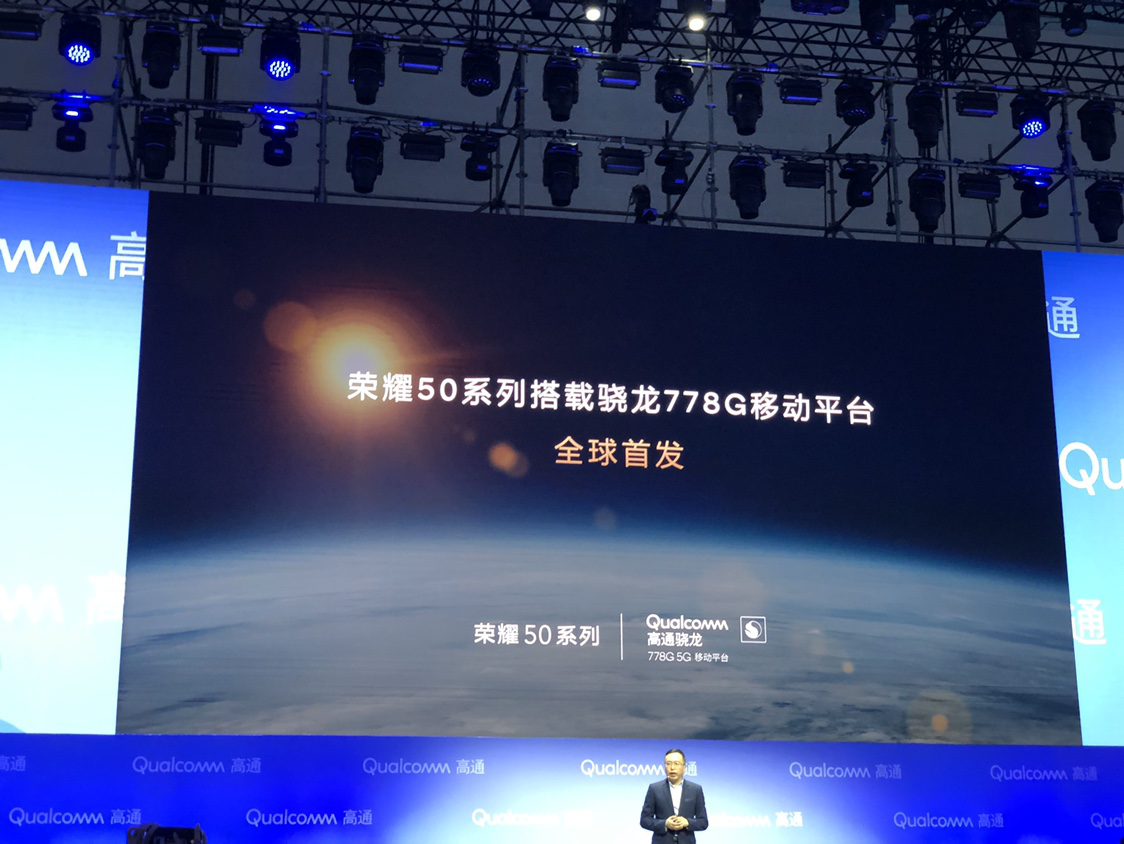 趙明:6 月發布的榮耀 50 系列將首發驍龍 778G 芯片