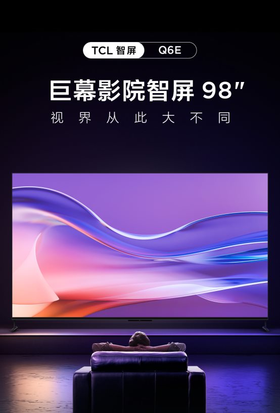 亞文化圈層興起催生行業新藍海:TCL 98''IMAX 巨幕智屏Q6E搶灘登陸
