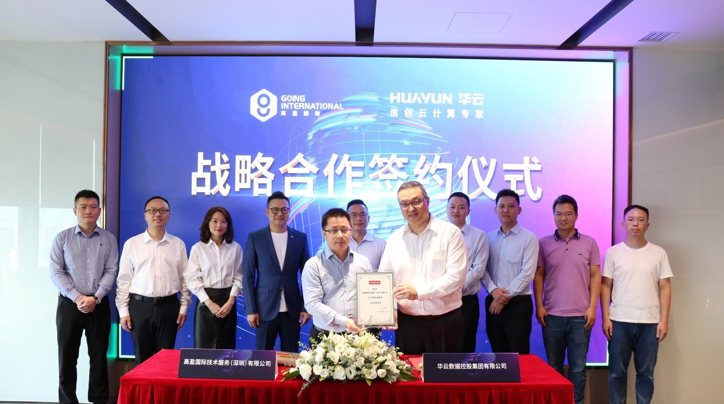 華云數據與高盈國際達成戰略合作：打造金融科技新生態 開啟跨界合作新篇章