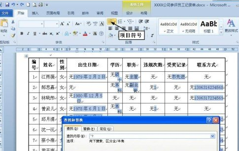 word文檔怎么打勾 word里面怎么打勾