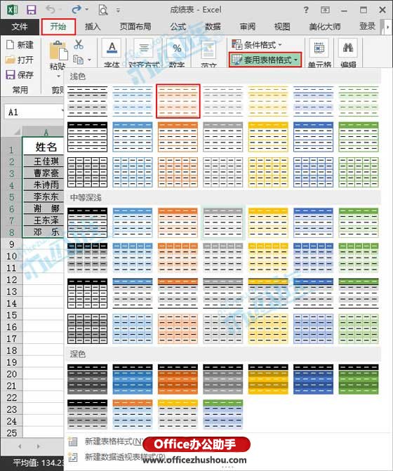 excel套用表格格式 Excel2013如何套用表格格式？