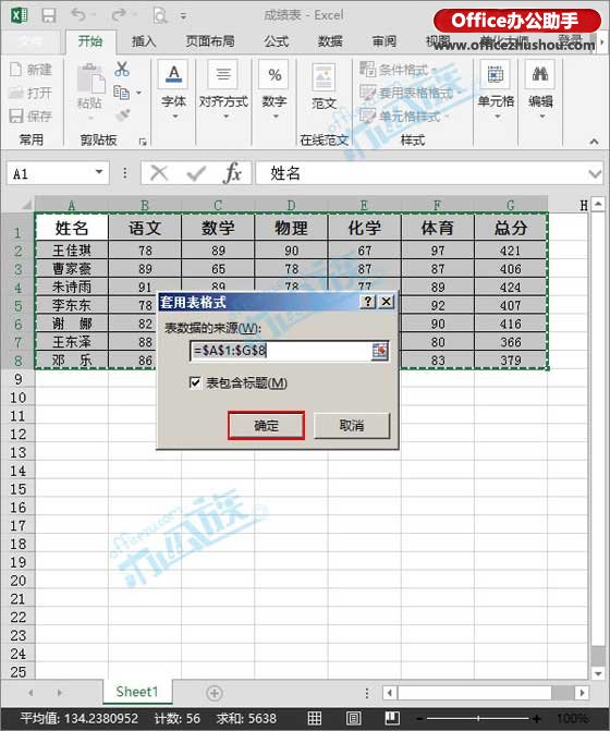 excel套用表格格式 Excel2013如何套用表格格式？