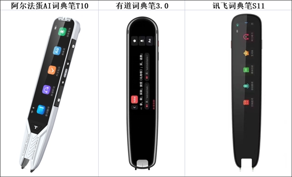 有道、訊飛、阿爾法蛋T10詞典筆,都能從小用到大,哪個最好用
