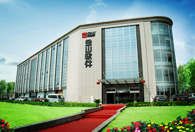 金山軟件：上半年凈利潤 1.65 億元，同比下滑 98%