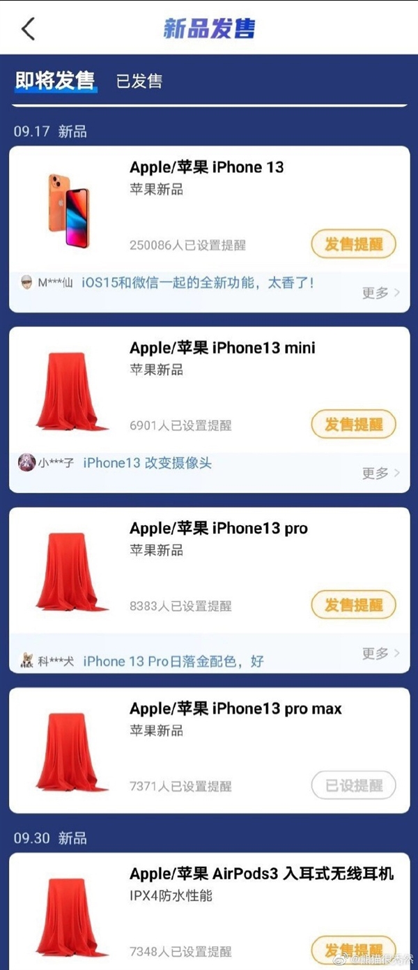 iPhone 13發售日期偷跑:9月17日全系開售、共4款