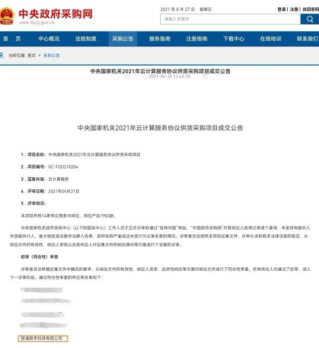 100萬內可直采!聯通數科中標中央國家機關云計算采購項目