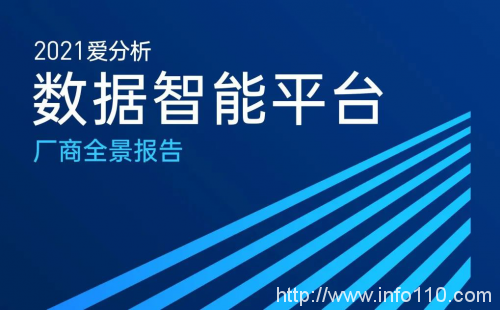 聚焦數(shù)據(jù)智能,九章云極入選愛分析報告兩大場景代表廠商