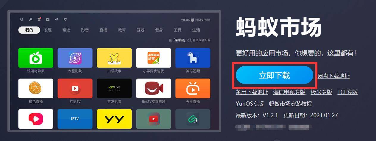 智能電視怎么看電視直播？現在安裝軟件也能解決