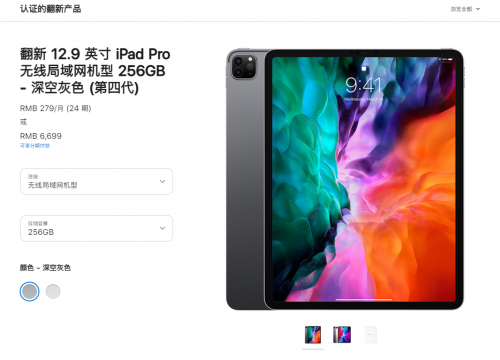 iPad Pro官翻機(jī)蘋果官網(wǎng)開(kāi)賣，轉(zhuǎn)轉(zhuǎn)：買嚴(yán)選二手iPad價(jià)更低