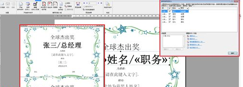word2010教程 Word2010文檔中的表格精確定位查找姓名